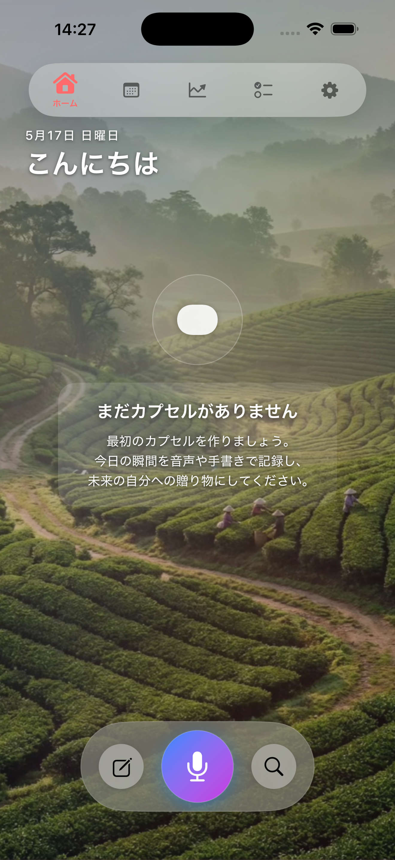 今日のホーム